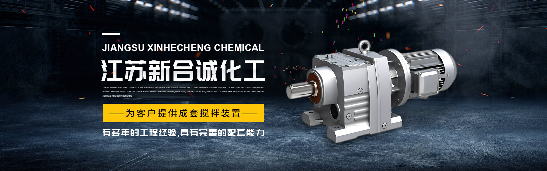江苏新合诚化工装备有限公司